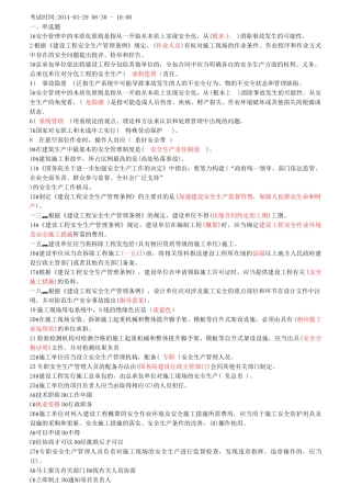 三类人员辅导学习资料