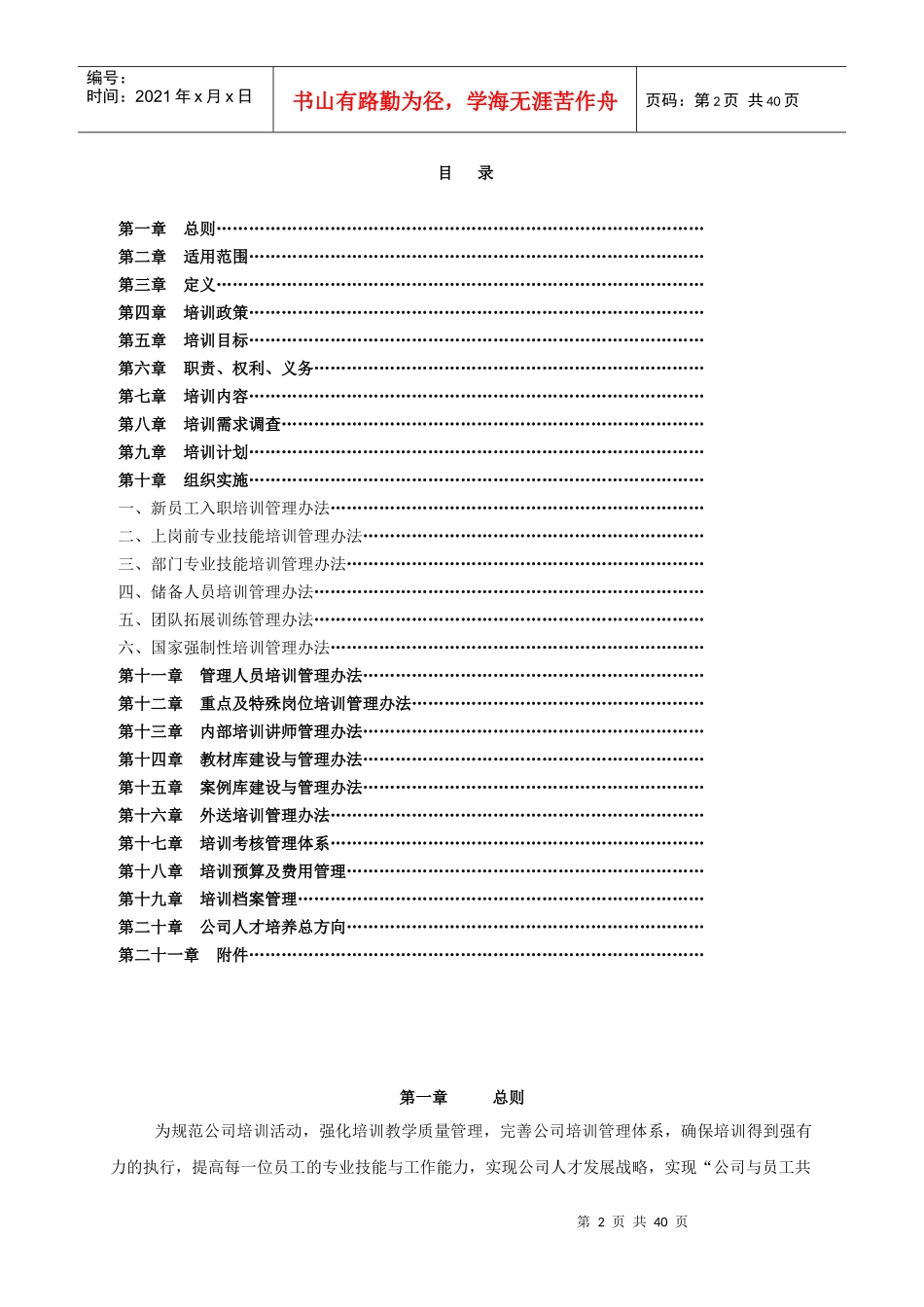 某科技股份有限公司培训管理手册_第2页