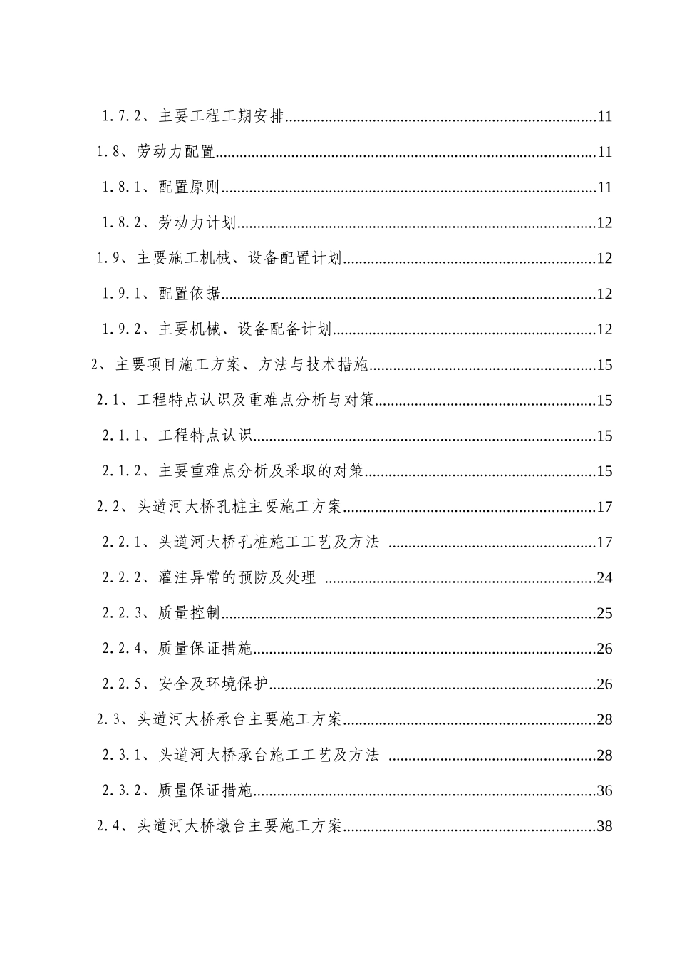 头道河大桥高墩连续梁总体施工技术方案培训资料_第3页