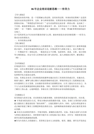 企业新思维—传导力培训课件