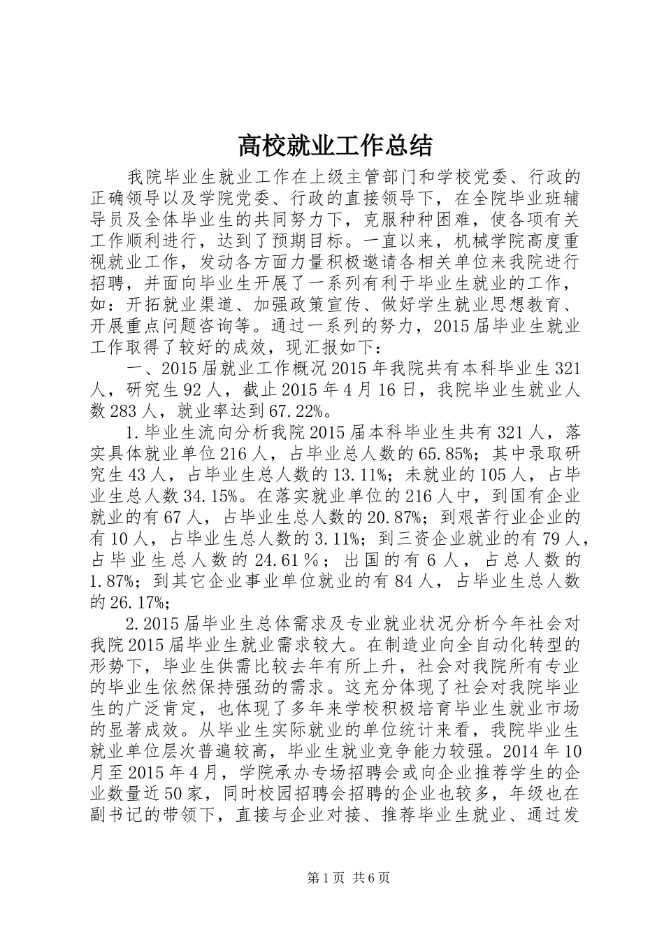 高校就业工作总结_第1页