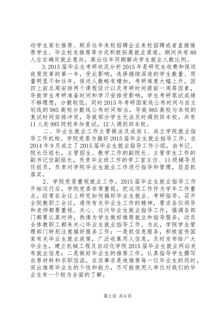 高校就业工作总结_第2页