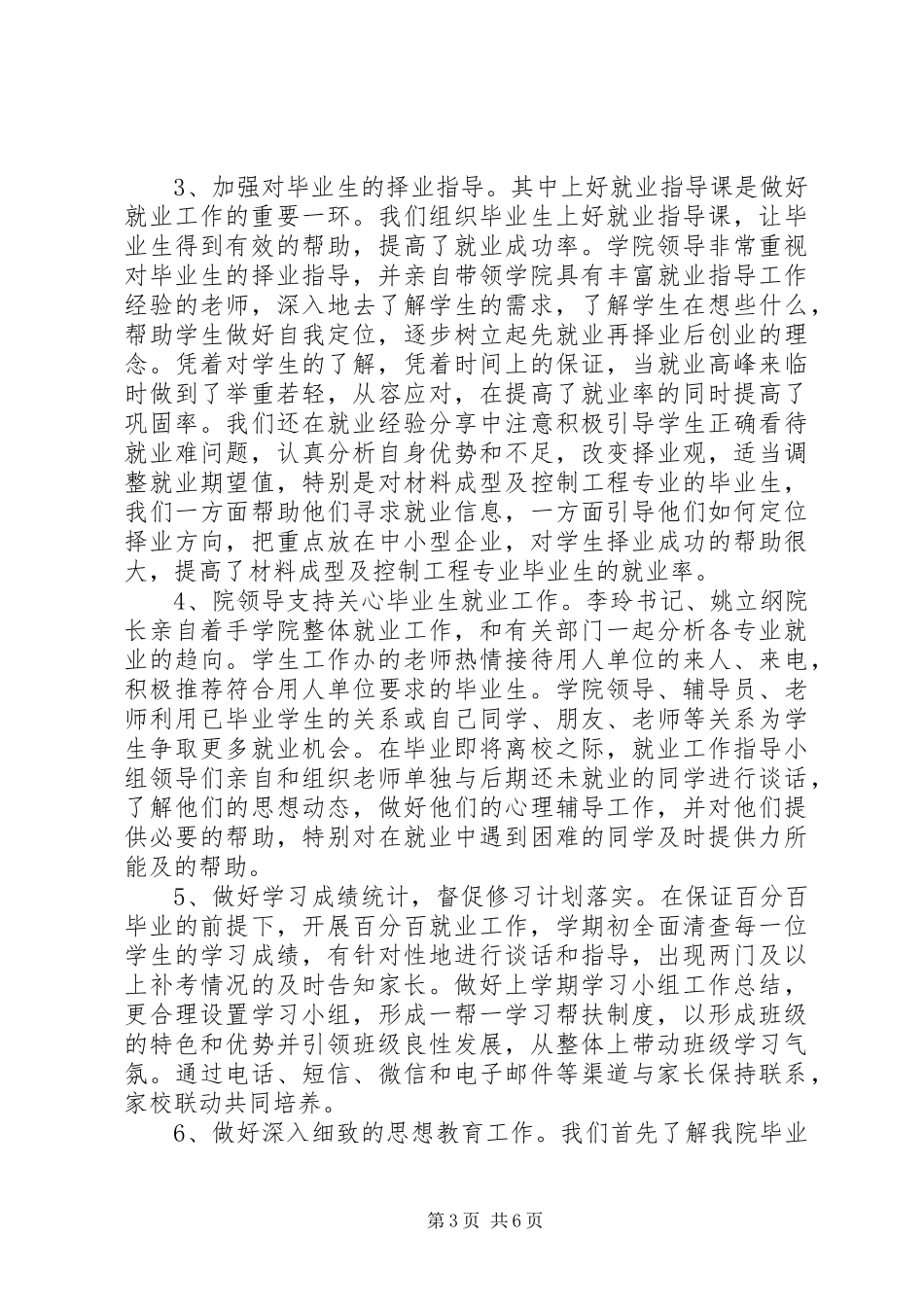 高校就业工作总结_第3页
