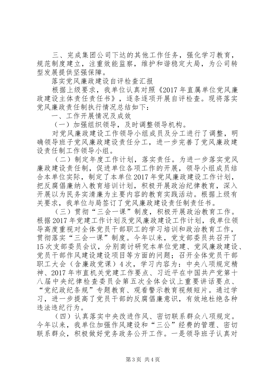 监察室二月份科室总结-监察室总结_第3页