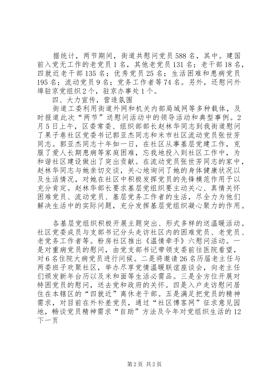 街道“两节”慰问党员工作总结_第2页