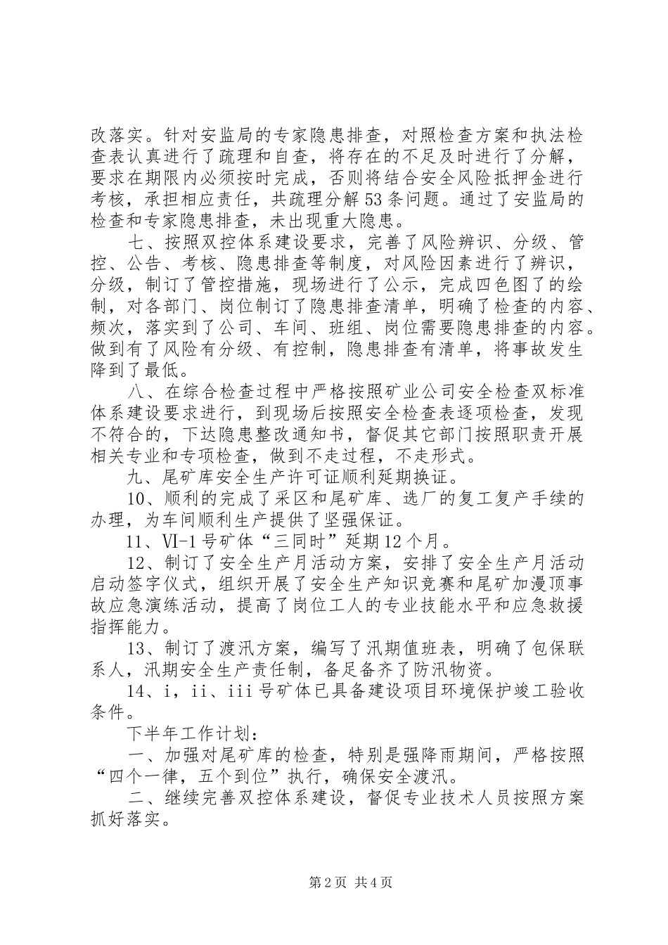 矿业公司安全部工作总结_第2页