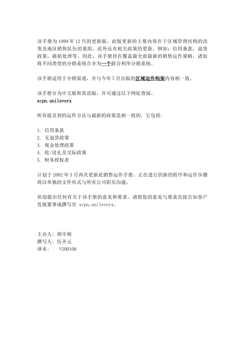 某股份公司销售运作手册_第2页