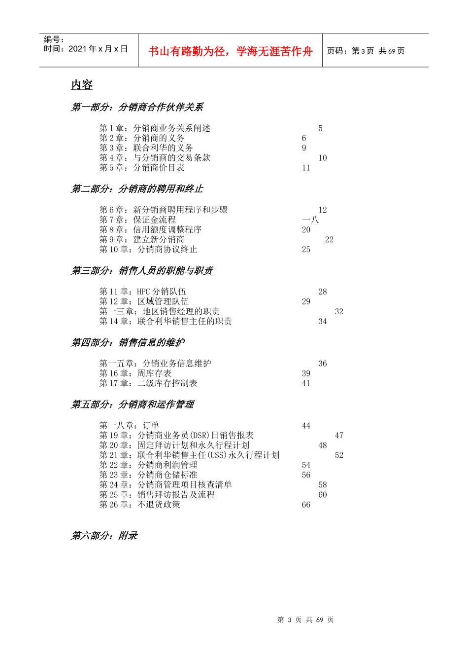 某股份公司销售运作手册_第3页