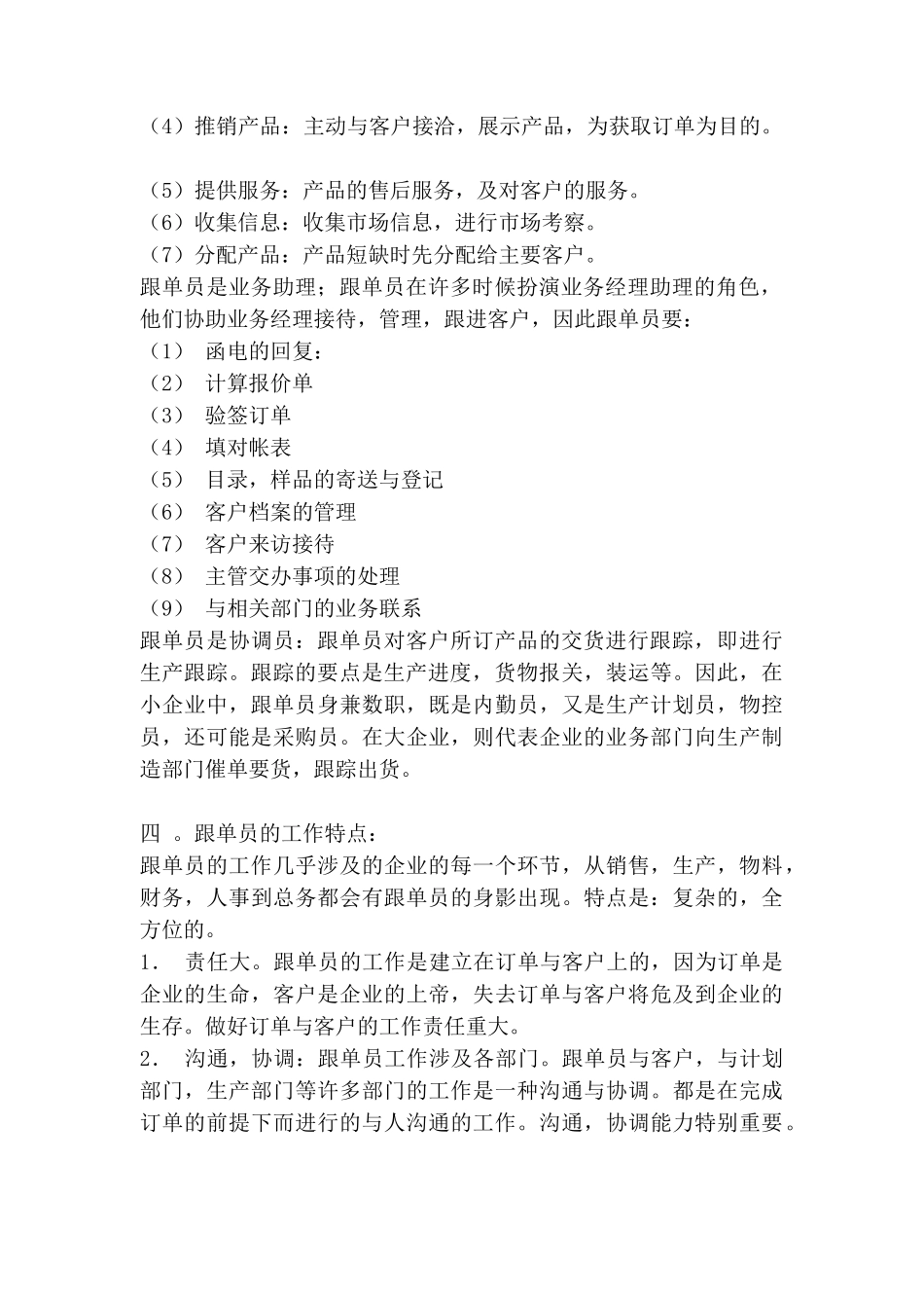 某电子科技有限公司跟单员工作手册_第2页