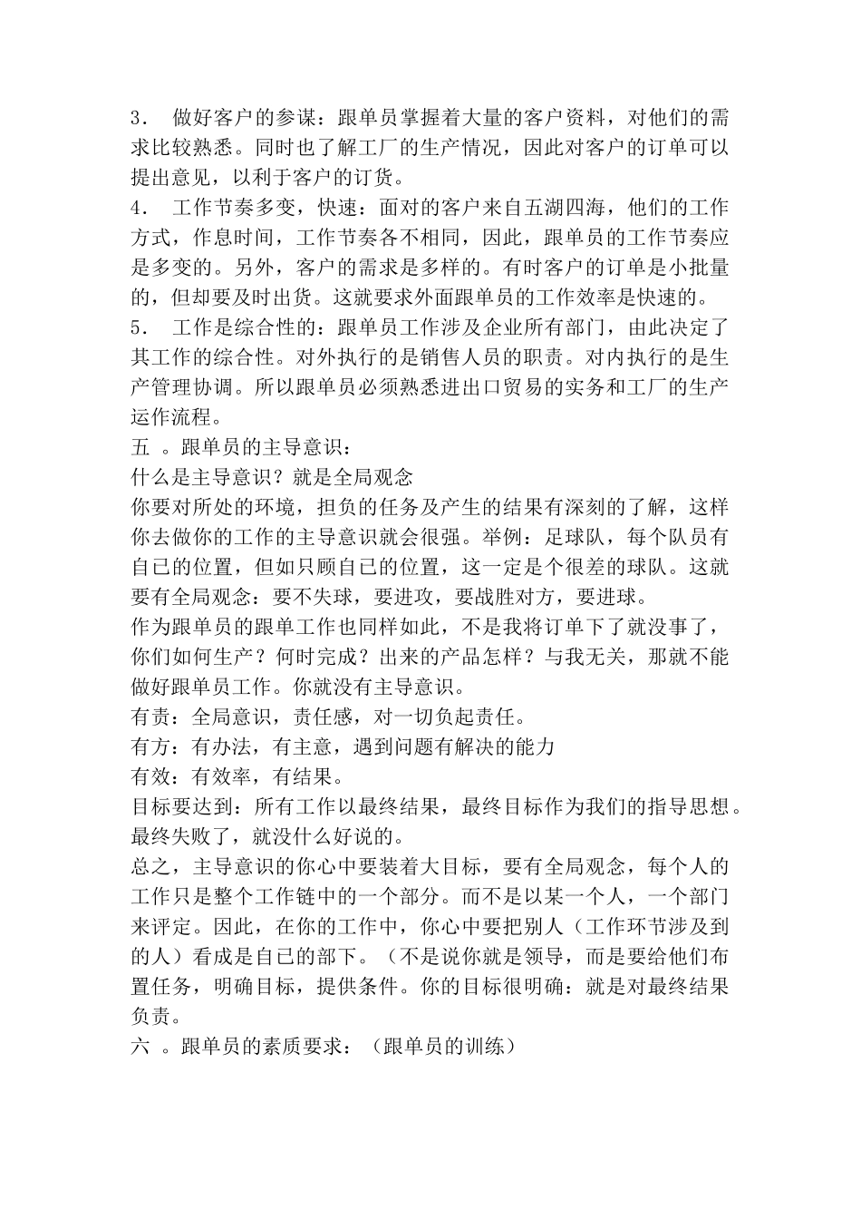 某电子科技有限公司跟单员工作手册_第3页