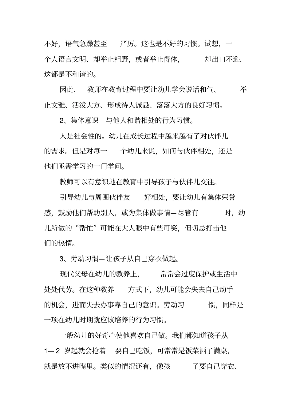 幼儿园教师岗前培训总结_第2页