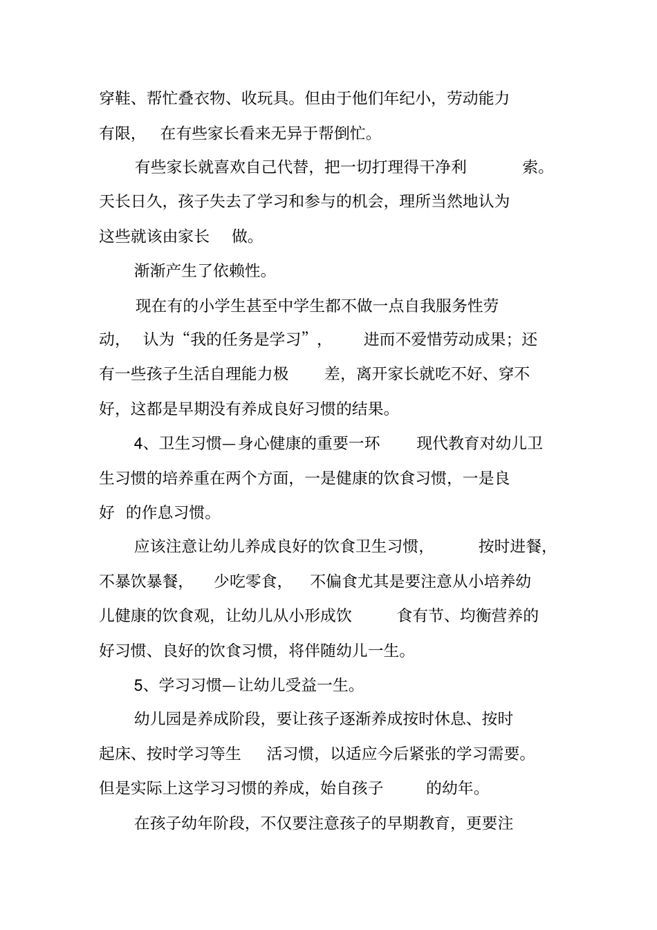 幼儿园教师岗前培训总结_第3页