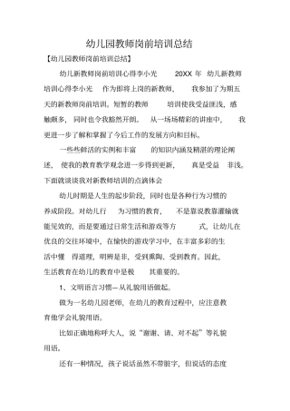 幼儿园教师岗前培训总结