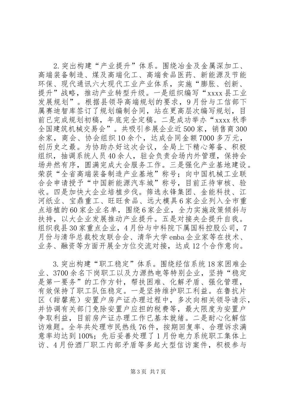 经信局年终工作总结_第3页