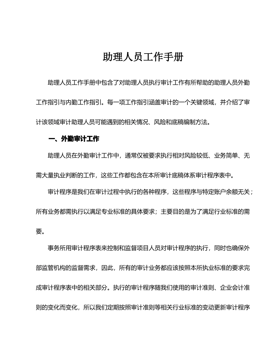 助理人员工作手册_第1页