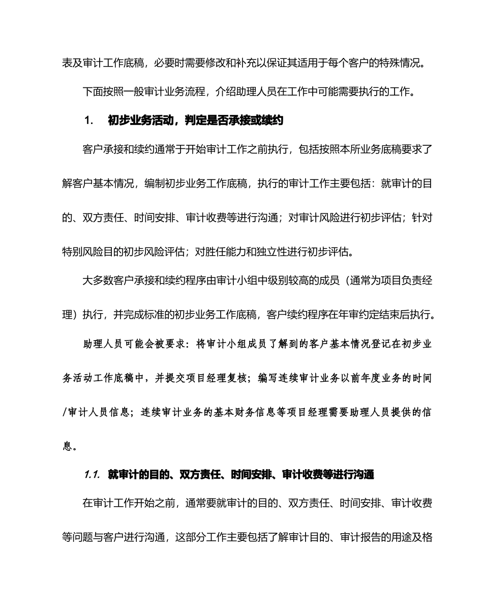 助理人员工作手册_第2页