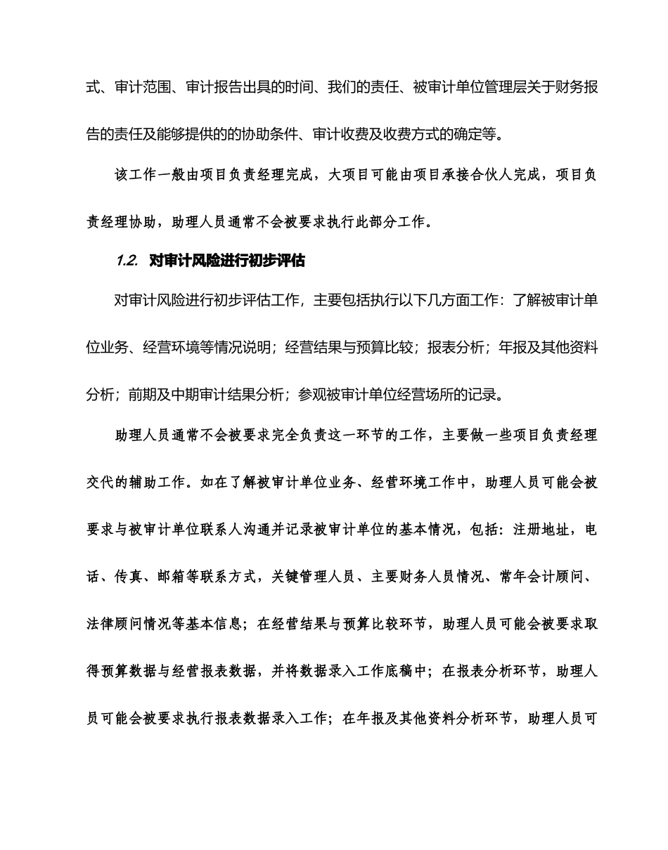 助理人员工作手册_第3页