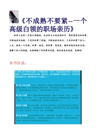 一个高级白领的职场亲身经历