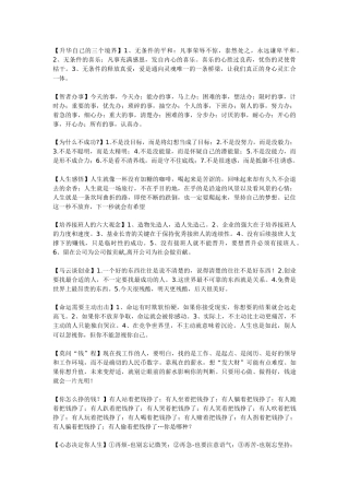 人生感言与创业智慧 看了绝对会有一个大的提高