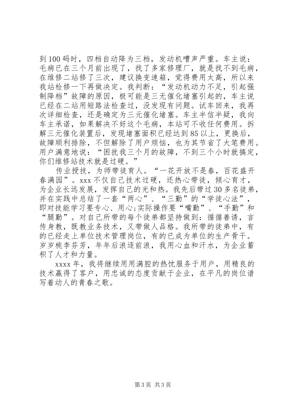 部队公务员个人总结_第3页