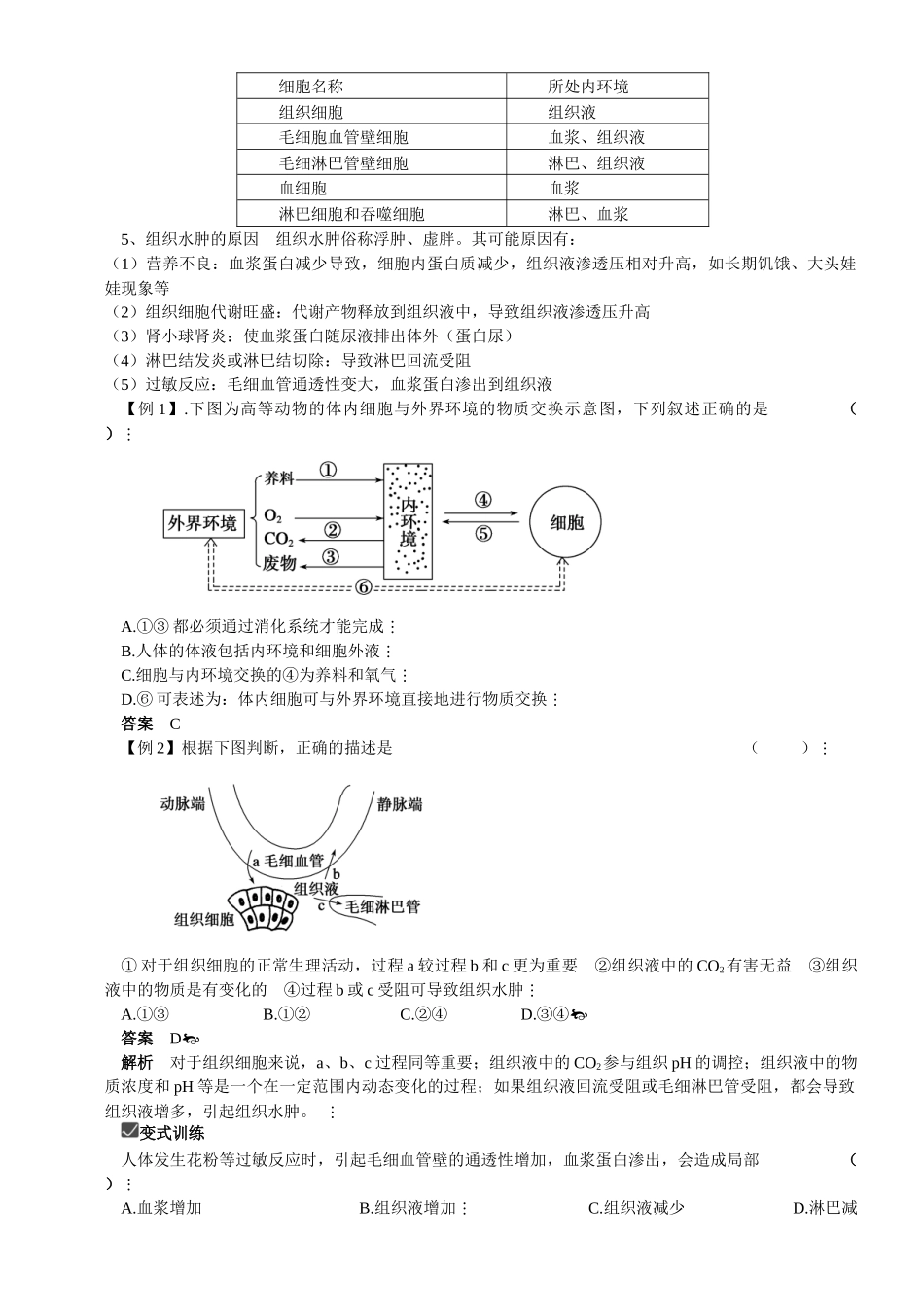 内环境与稳态的教学案_第3页