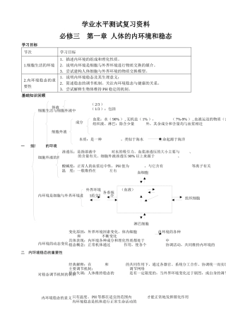 内环境与稳态的教学案