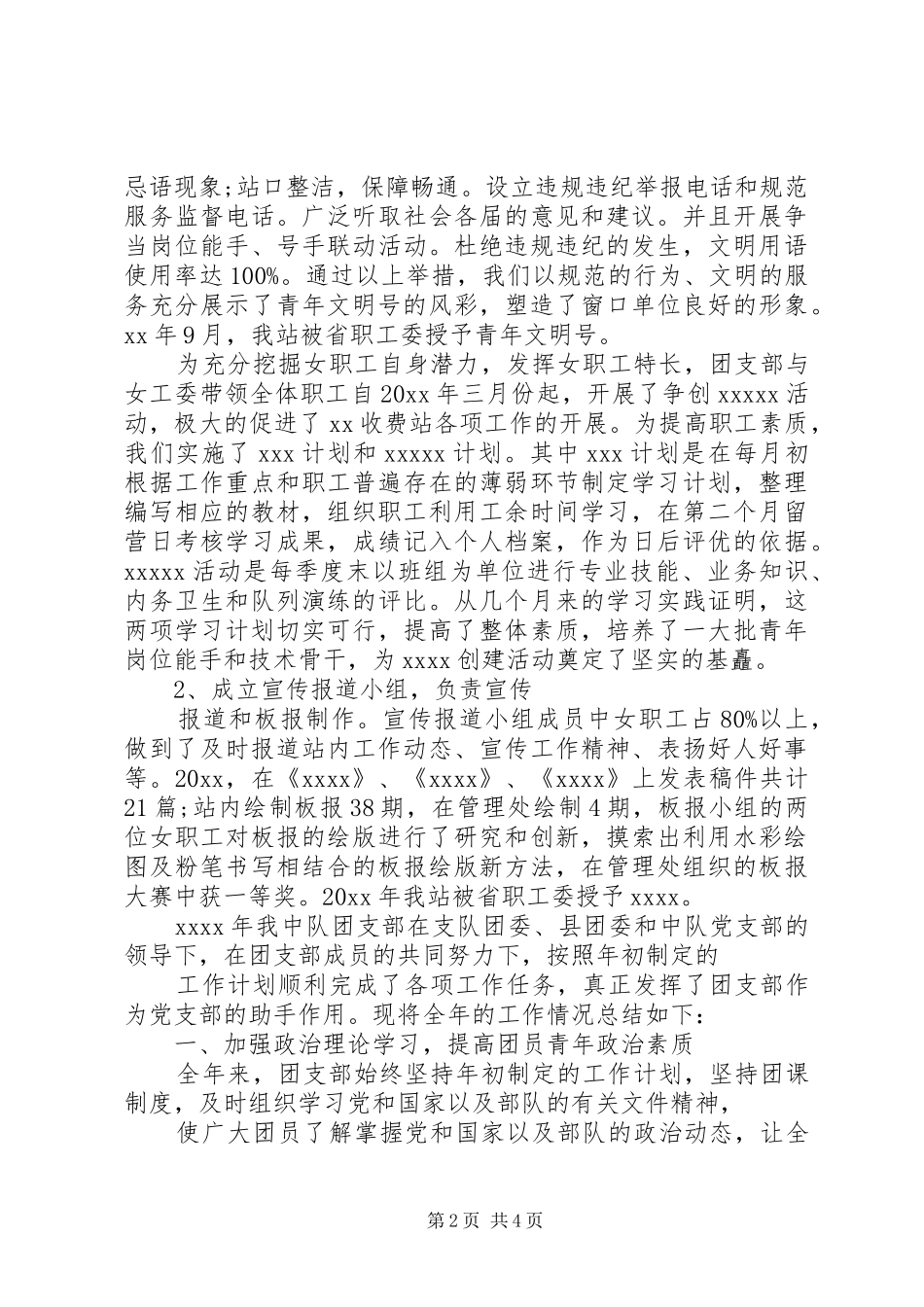 部队团支部年终工作总结_第2页