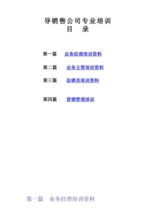员工培训教程全集