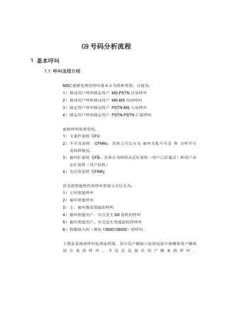 人力资源-G9号码分析培训材料
