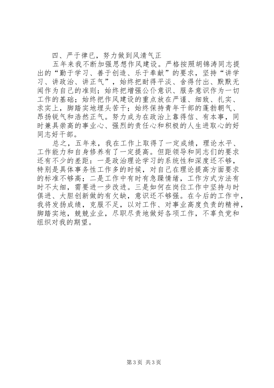 风景旅游管理局个人工作总结_第3页