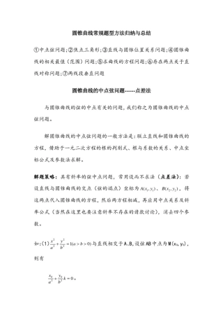 1.中点弦问题(点差法)