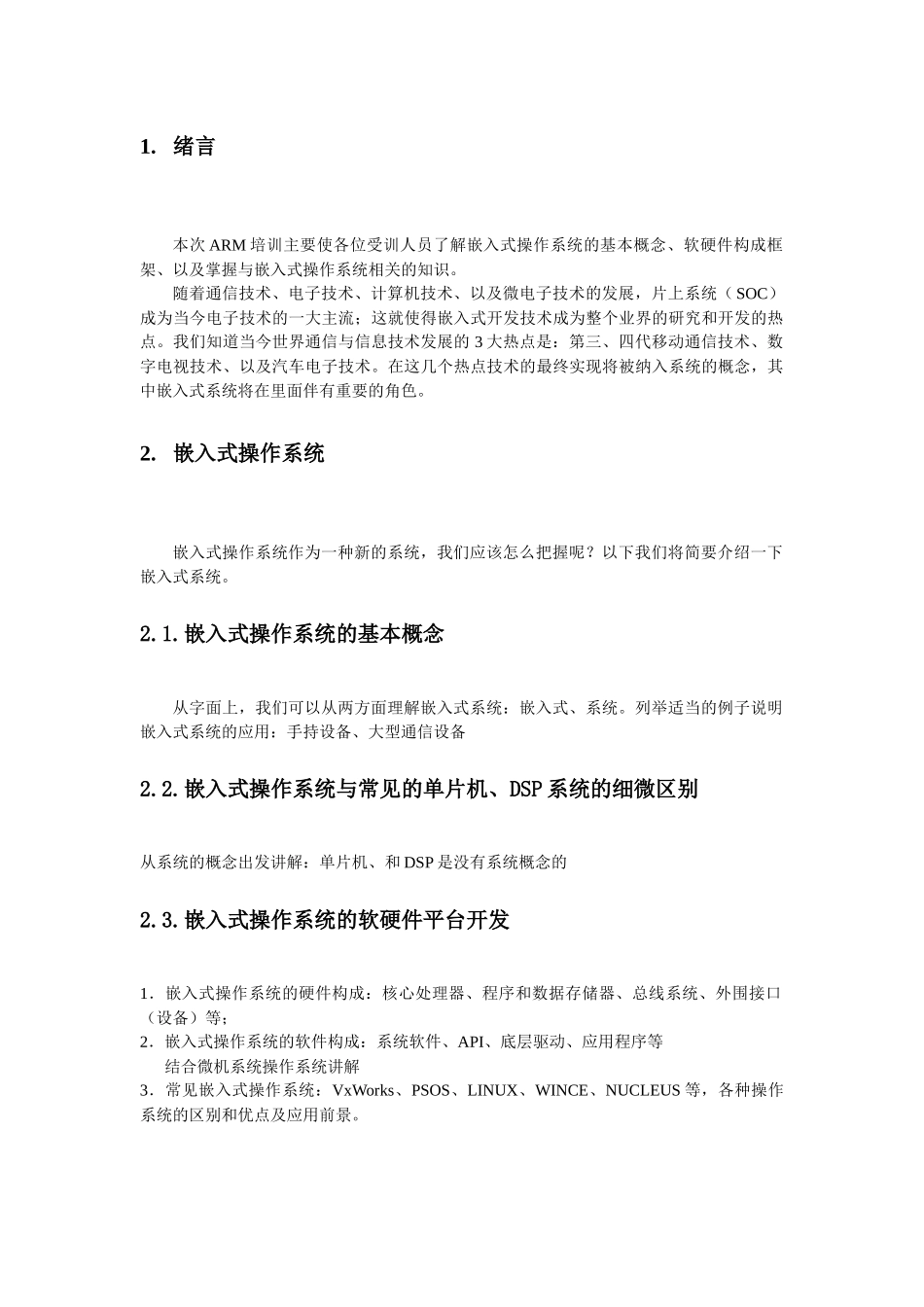 人力资源-ARM培训讲义提纲_第2页