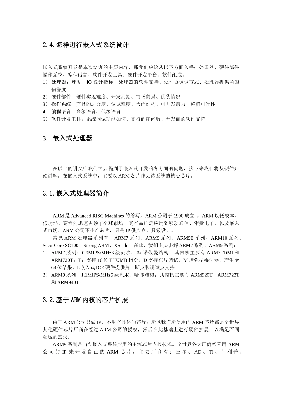 人力资源-ARM培训讲义提纲_第3页