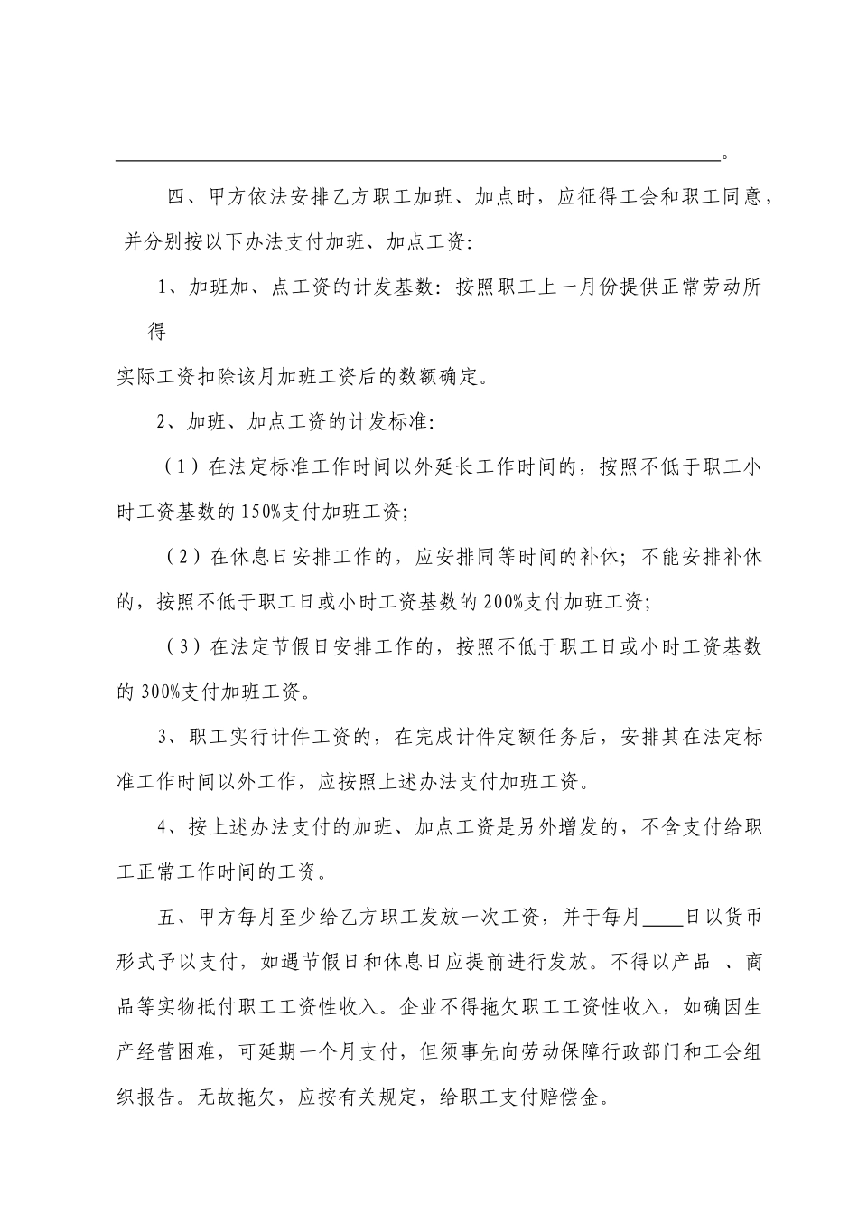 企业工资集体协议_第3页