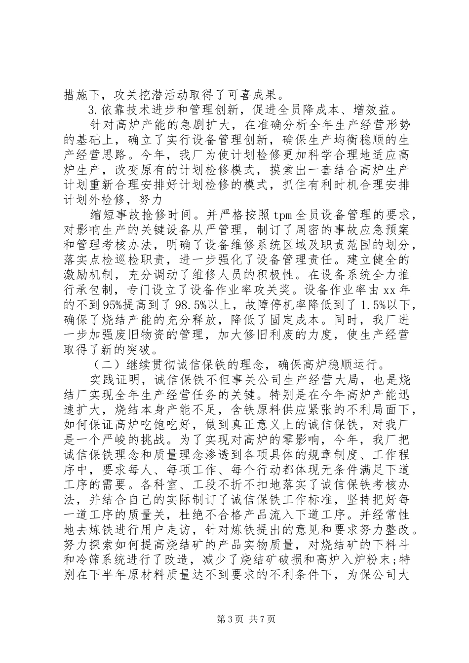 钢铁厂调度工作总结_第3页