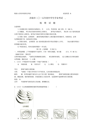 山东省济南市2020年中考地理真题试题(含解析)