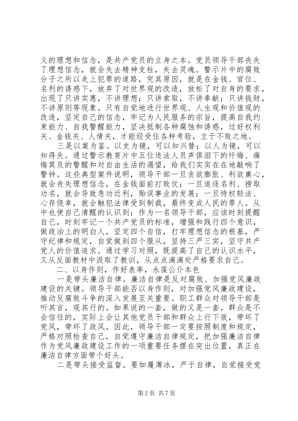 观看学习警示教育片心得体会范文汇总【3篇】_第2页