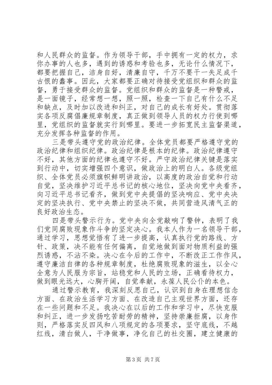 观看学习警示教育片心得体会范文汇总【3篇】_第3页