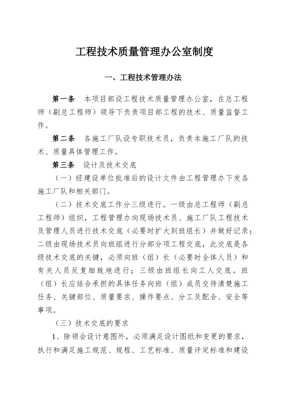 某河项目工程办管理制度汇编_第3页