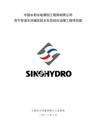 某河项目工程办管理制度汇编