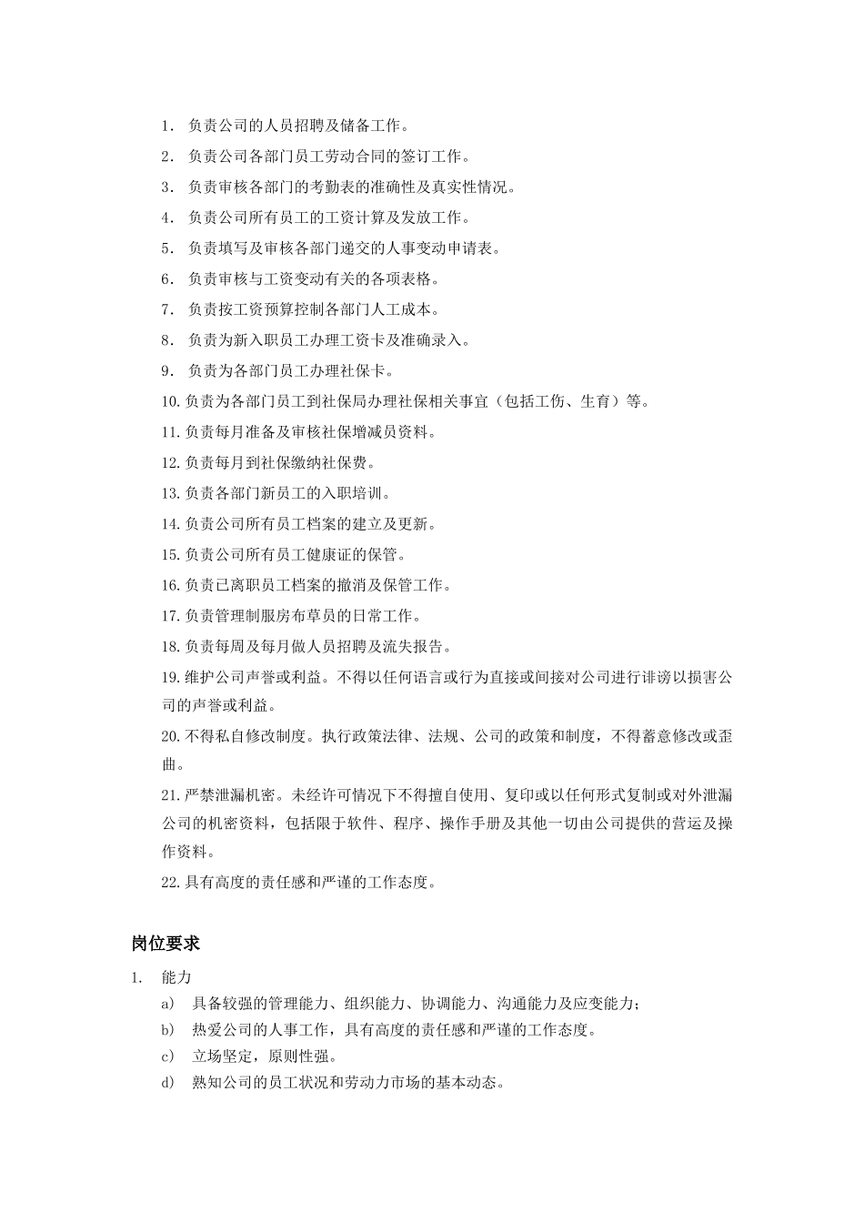 人事运转程序_第3页