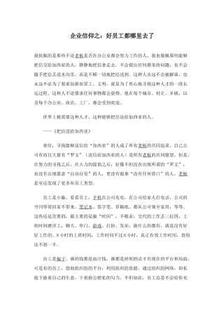 企业信仰之好员工都哪里去了