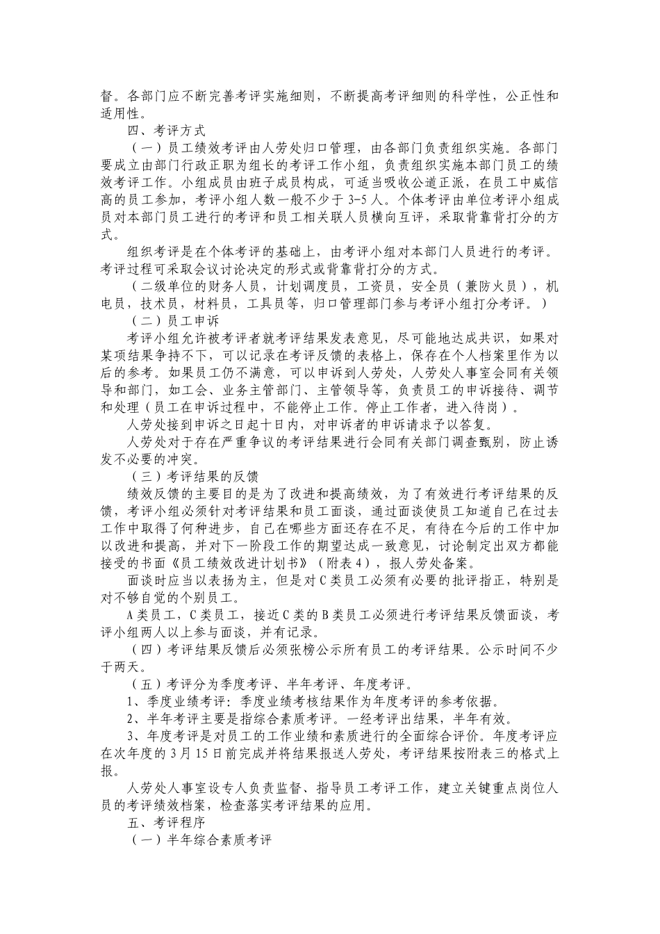 员工绩效考评实施办法_第2页