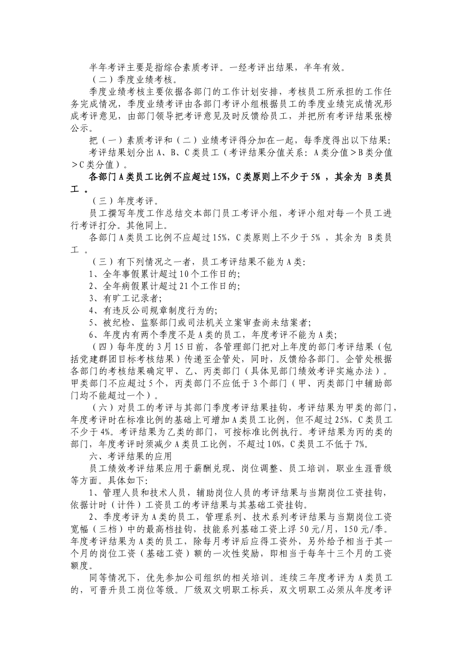 员工绩效考评实施办法_第3页