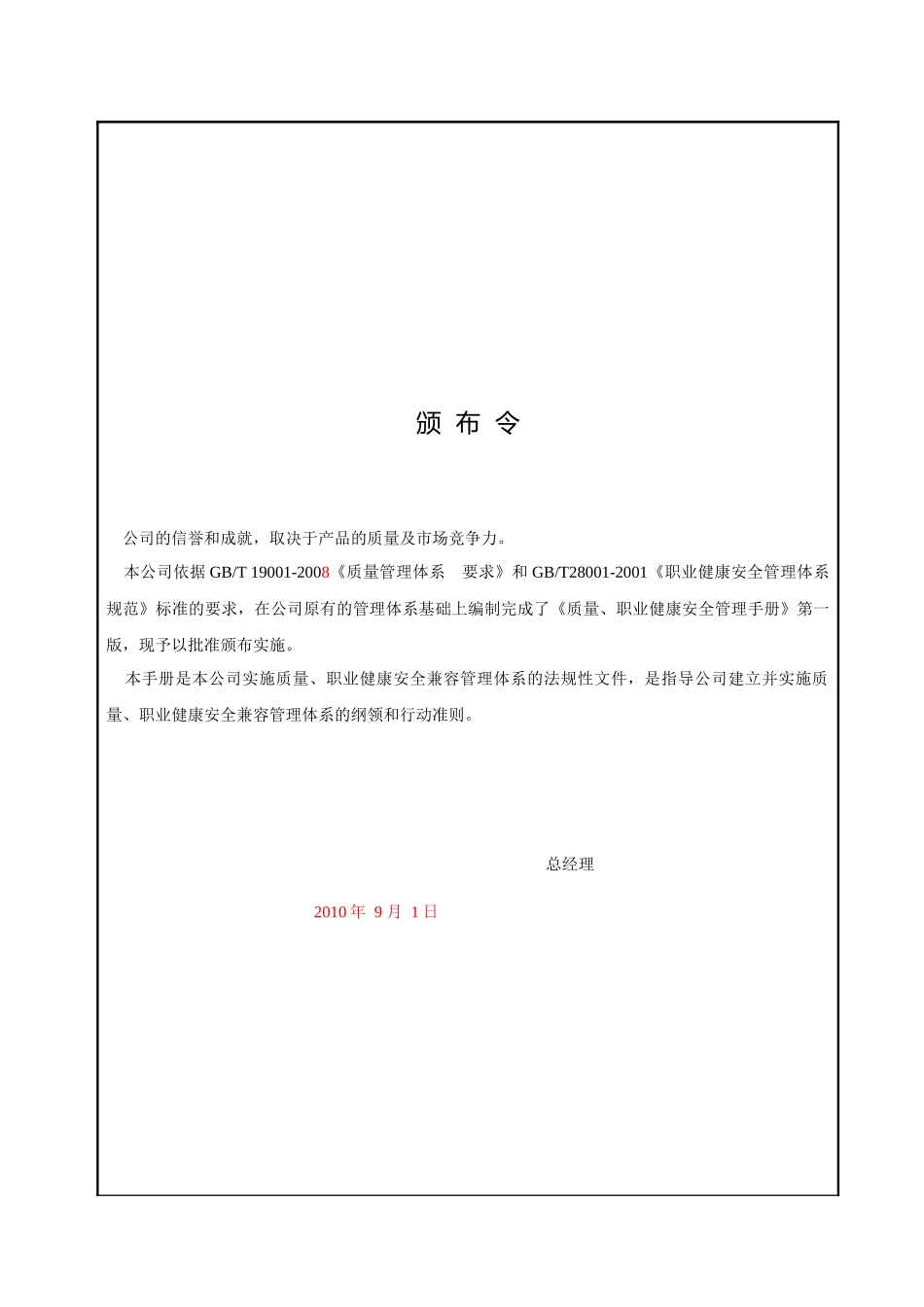 某电梯有限公司质量职业健康安全管理手册_第2页