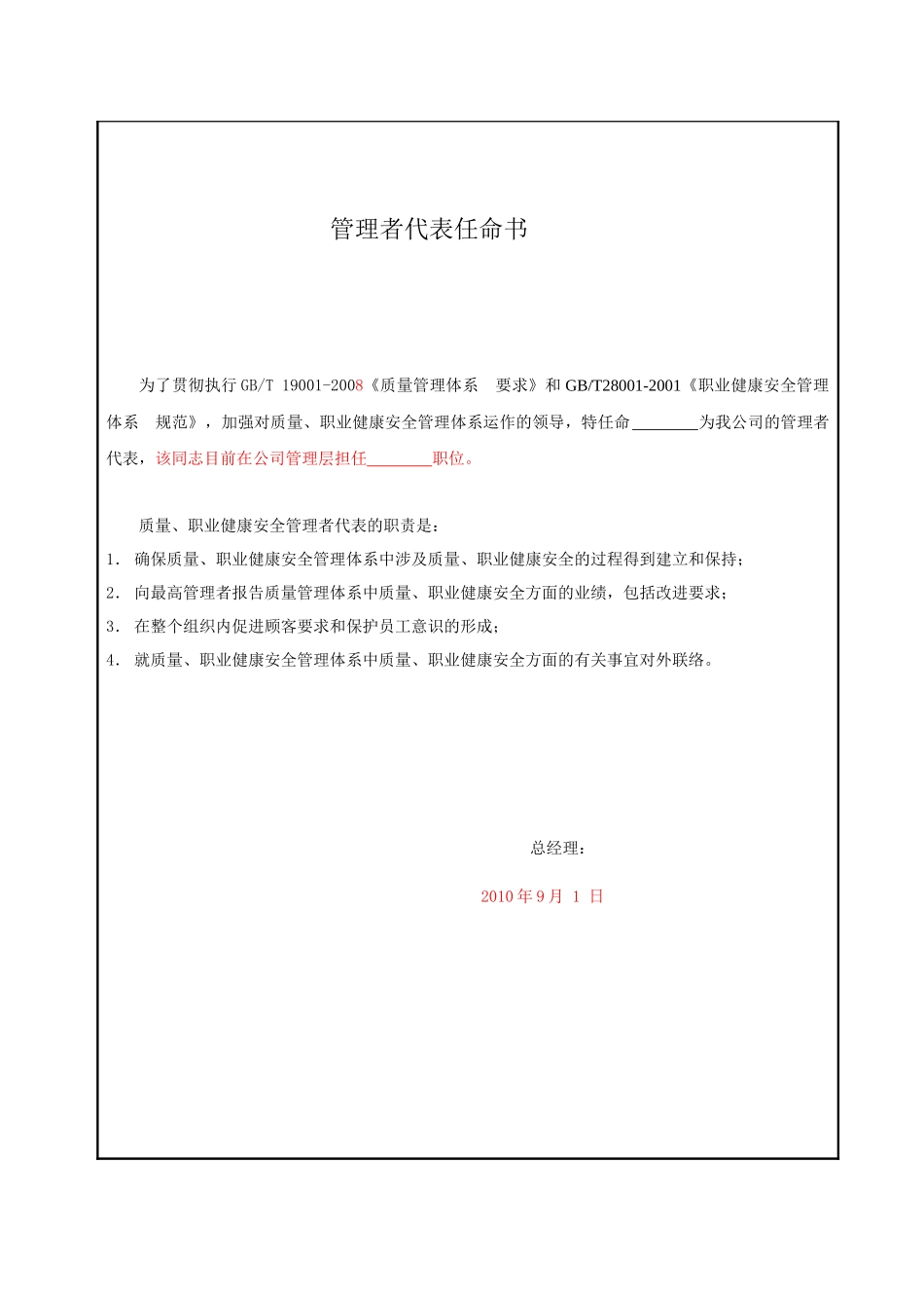 某电梯有限公司质量职业健康安全管理手册_第3页