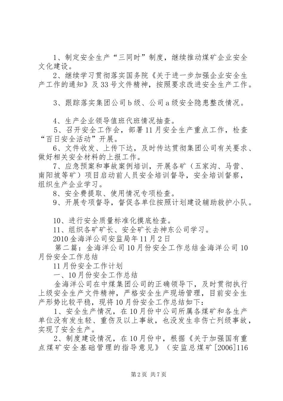 金海洋公司10月份安全工作总结_第2页