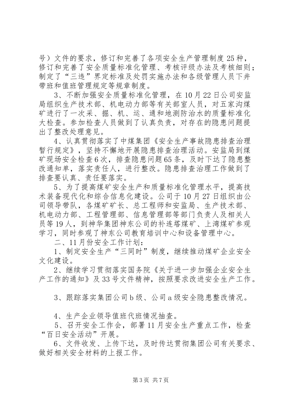 金海洋公司10月份安全工作总结_第3页
