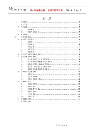 某航空公司飞行安全管理信息系统项目建议书