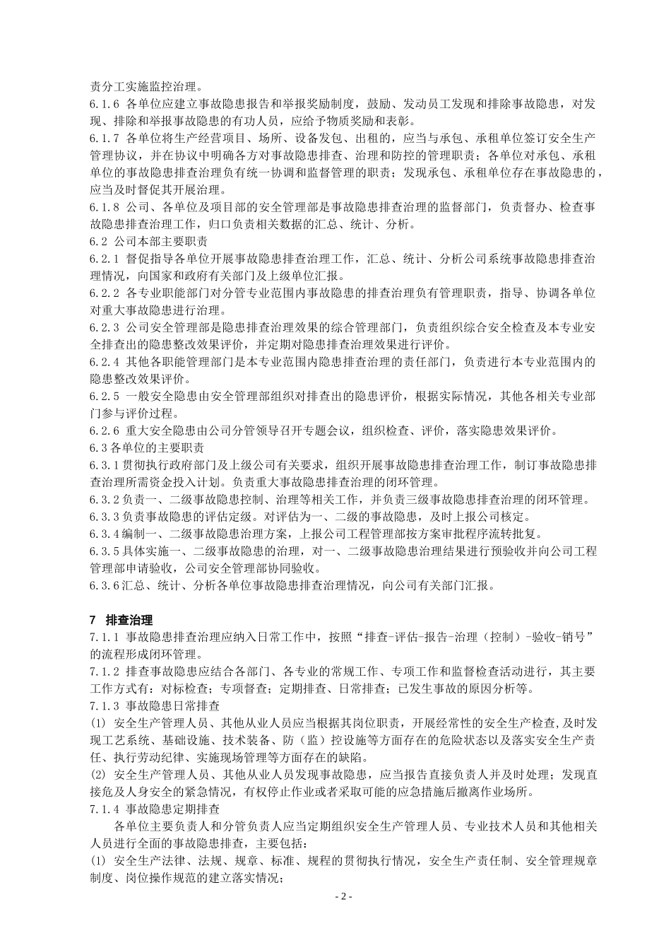 某电力建筑工程公司职业健康安全与环境管理制度之13-安全生产隐患排查治理管理规定2016年版_第2页